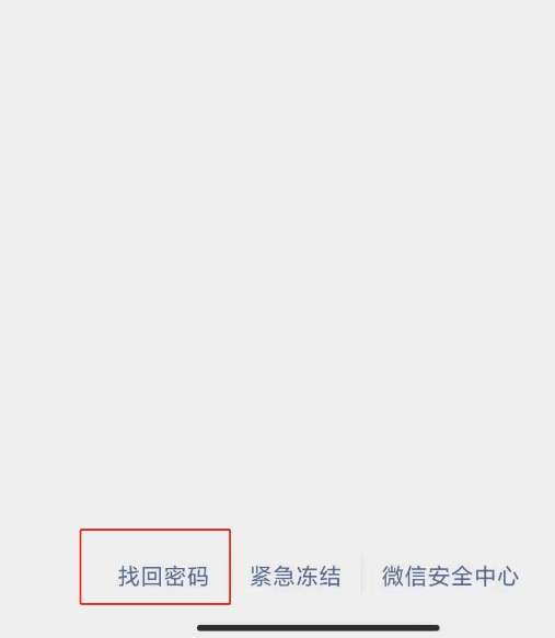 微信密码通过微信号怎么找回-微信找回密码通过微信号的方法
