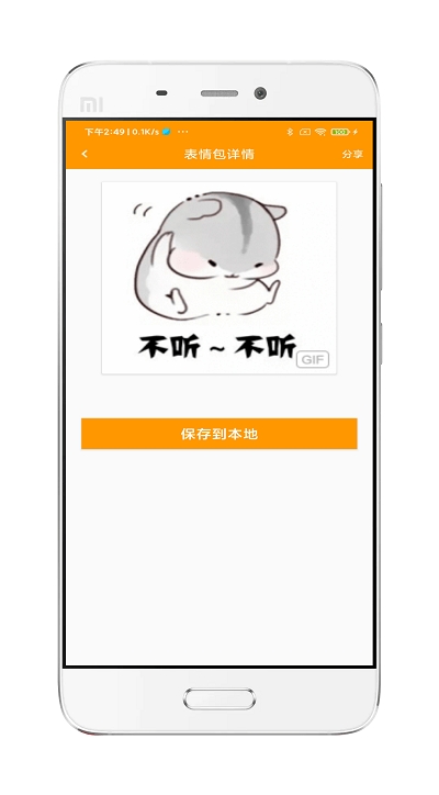 逗逗你表情app1