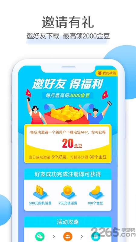 电信营业厅网上营业厅app4