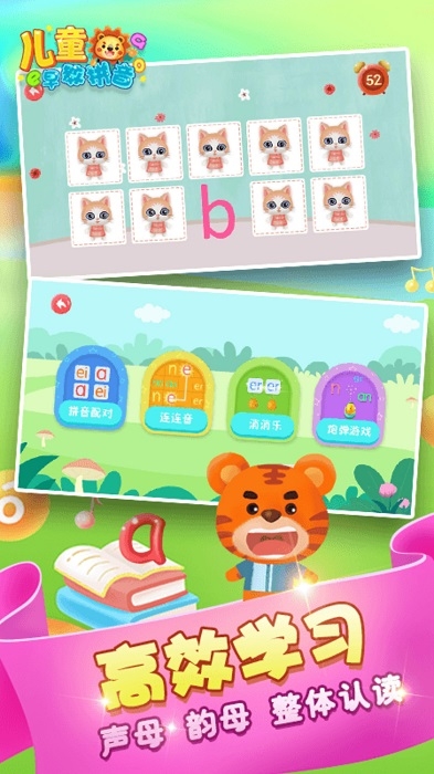 宝宝儿童学拼音软件0