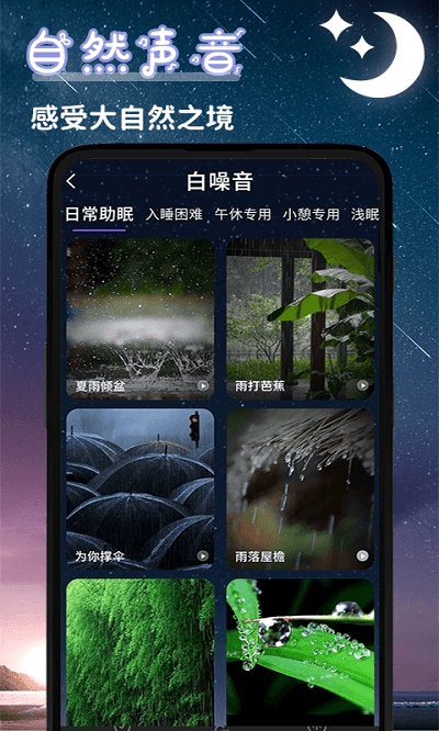 潮汐睡眠音乐app1