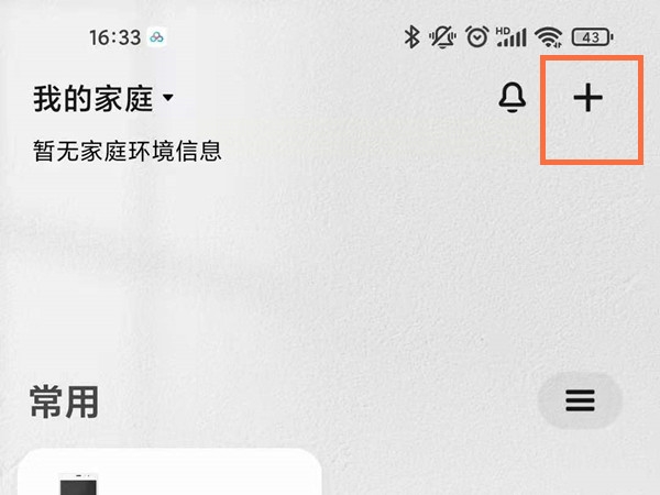 小爱音箱怎样连接空调
