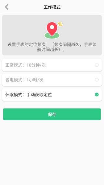 联想电话手表app3