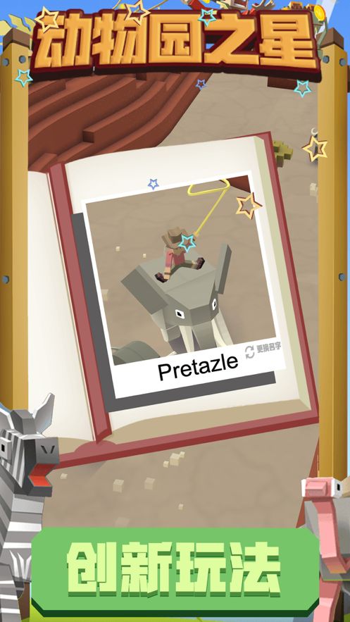 动物园之星ios版3