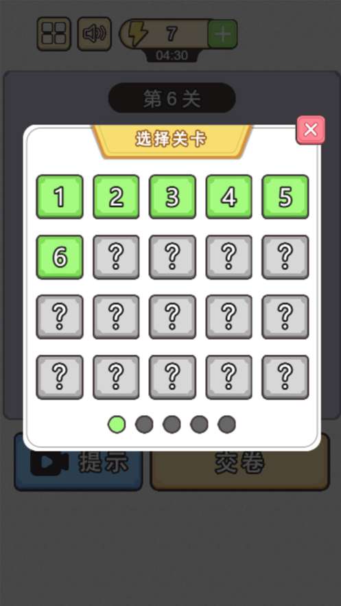 神奇的汉字ios版3