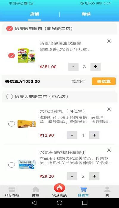 怡康到家网上药店官方版2