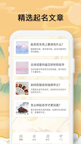 周易测名字打分app0