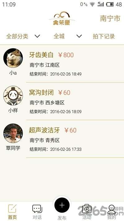 大笨象医生app客户端0