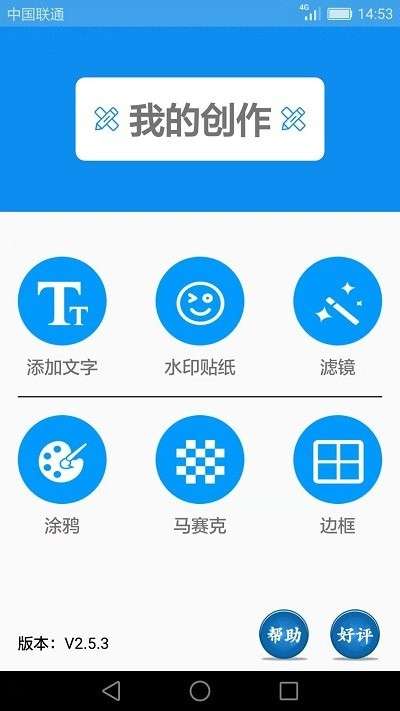图片添加文字app2