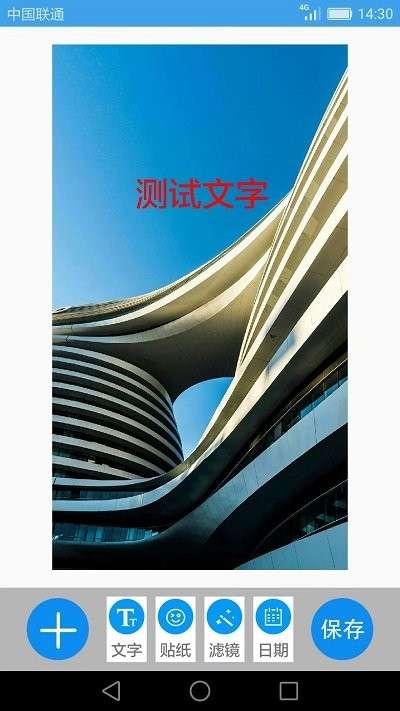 图片添加文字app0