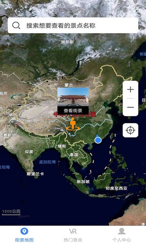 掌中世界街景大全3d版app1