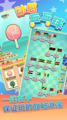 动感乒乓球游戏2