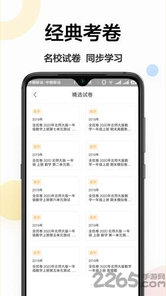 作业答案帮app3