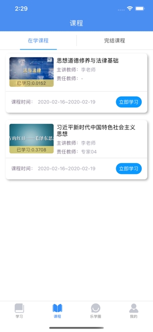 英华学堂app最新版0