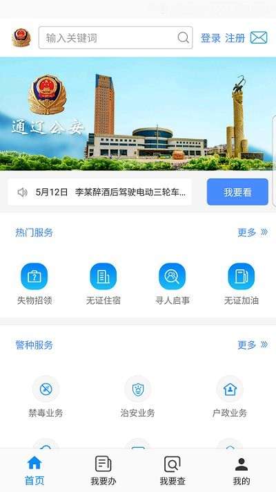 通辽公安app3