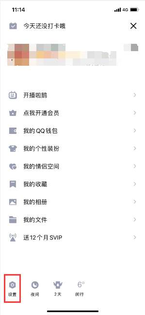 qq怎么关闭个性化广告-手机qq关闭个性化广告的步骤教程