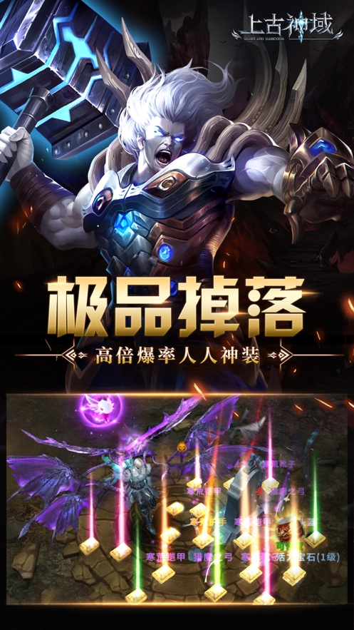 上古神域ios版3