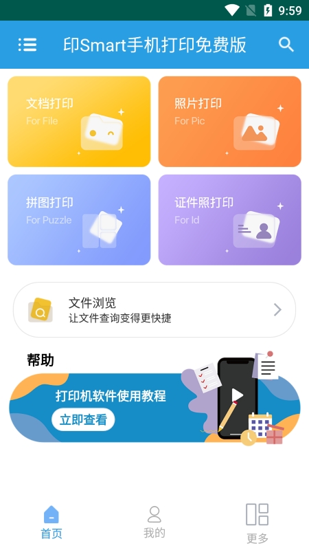 印smart手机打印app2