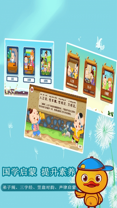 许愿鸭识字官方版2