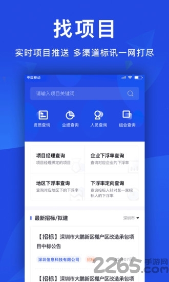 筑龙标事通app0