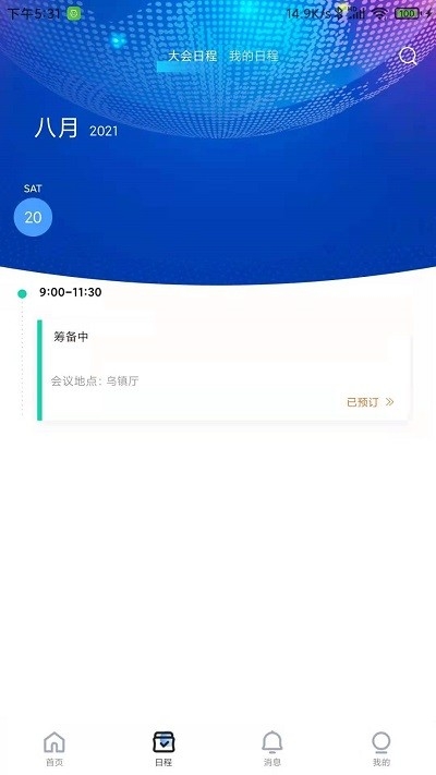 乌镇峰会app0
