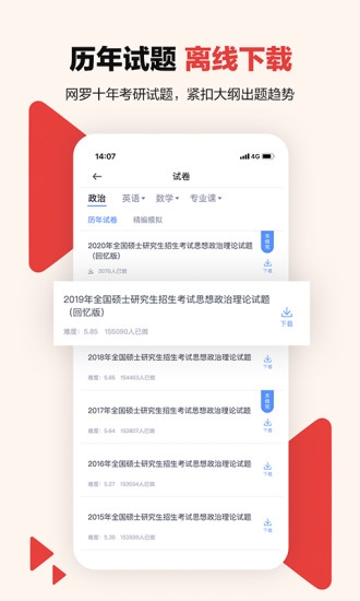 中公考研在线app1