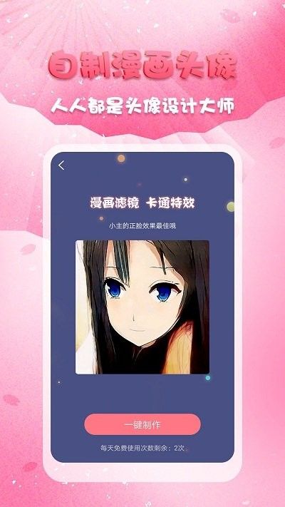 头像社app1