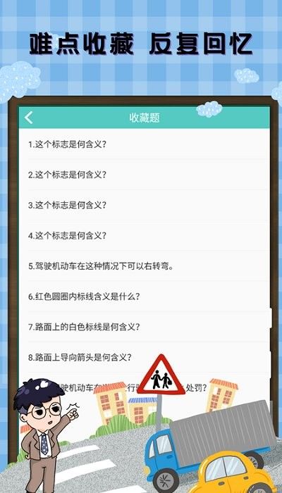 2021驾考驾照宝典1