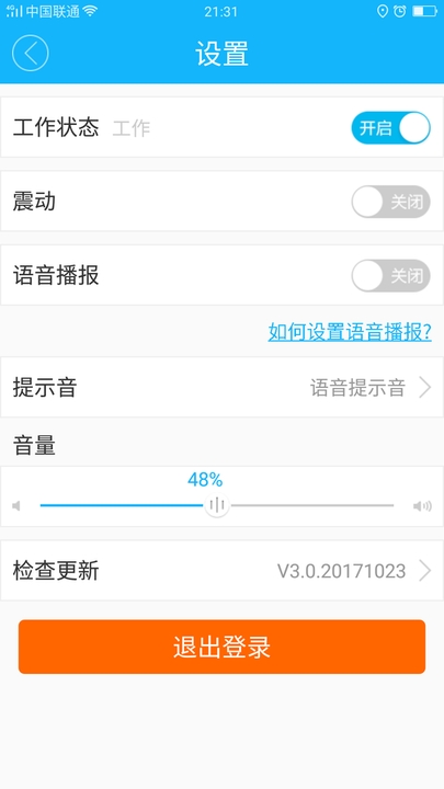 辉辉外卖骑士app3