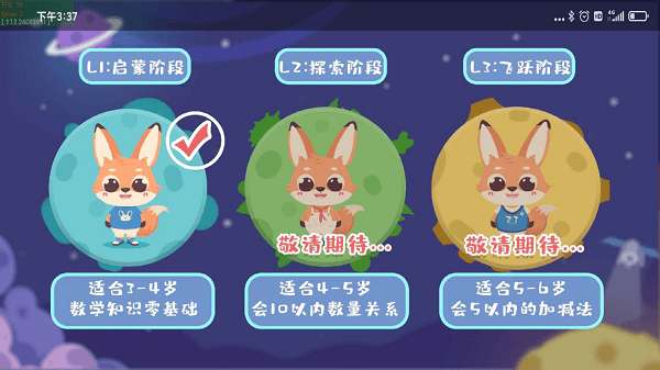 大耳狐儿童思维启蒙app0