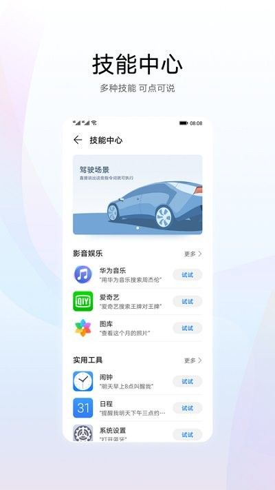 华为智慧语音app2