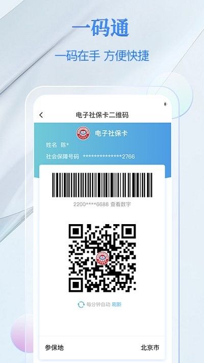 金保信电子社保卡app3