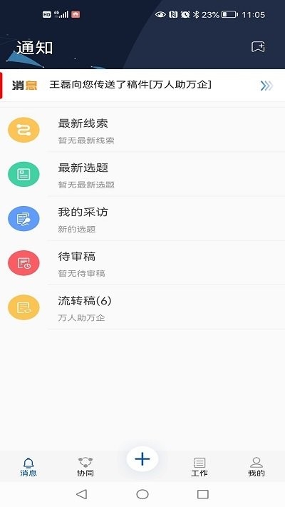 沈丘融媒指挥app1