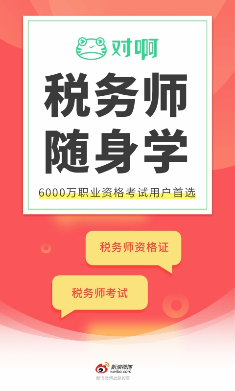 税务师随身学app2