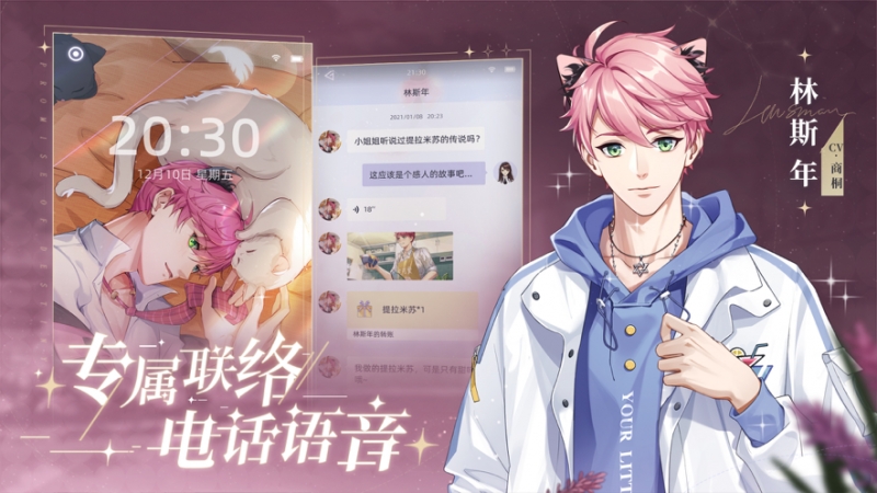 猫之宿约者ios版4