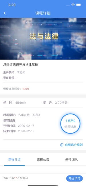 英华学堂app最新版1