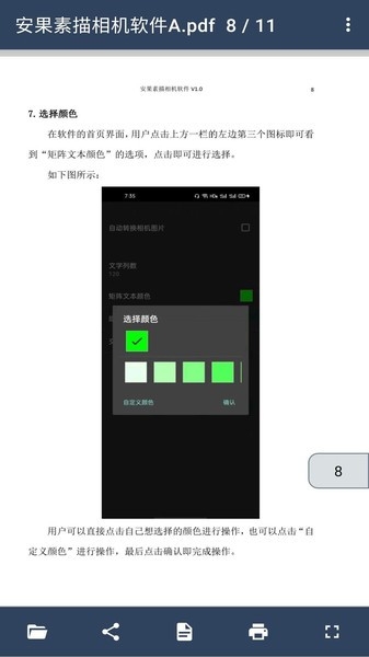安果pdf阅读器app2