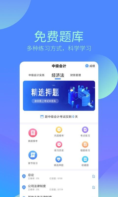 中博会计考试题库app3