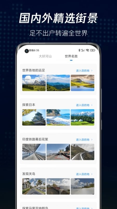 爱看家乡街景app1