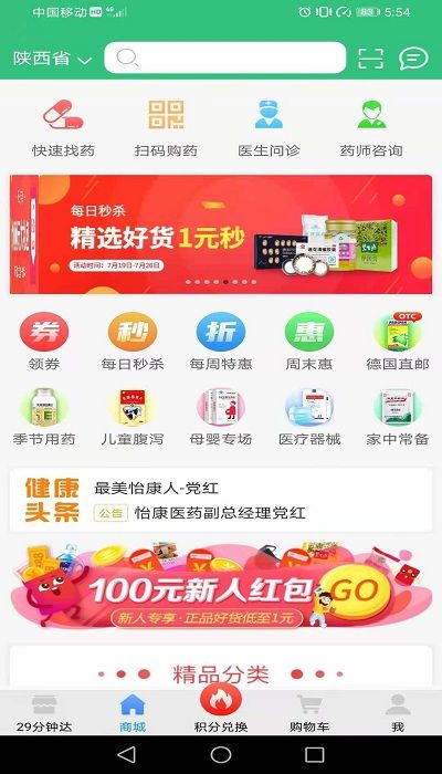 怡康到家网上药店官方版1