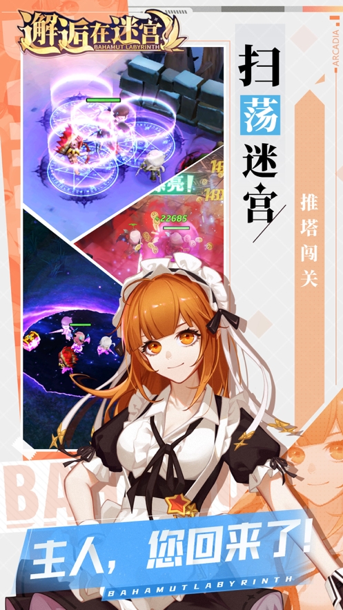 邂逅在迷宫ios版1