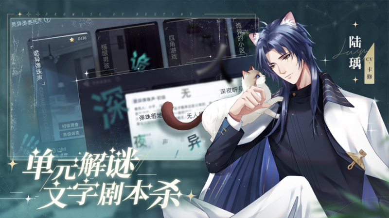 猫之宿约者ios版1