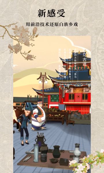 沙溪古戏台ar app3