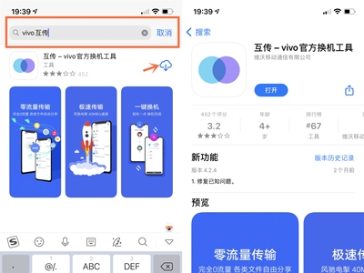 苹果如何换机vivo手机