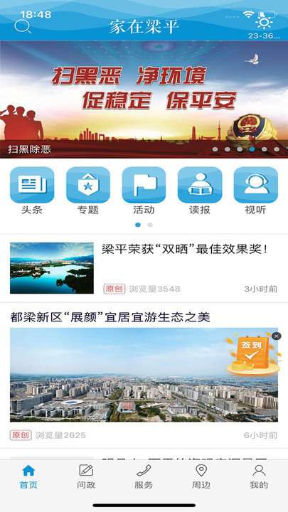 家在梁平app客户端0
