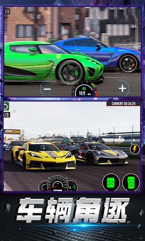 飞车精英荣耀2