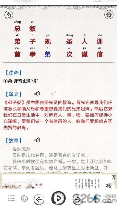 弟子规图文有声国学手机版0