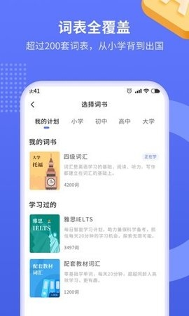 趣味背单词APP0