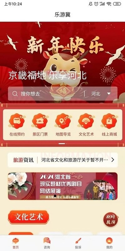 乐游冀app3