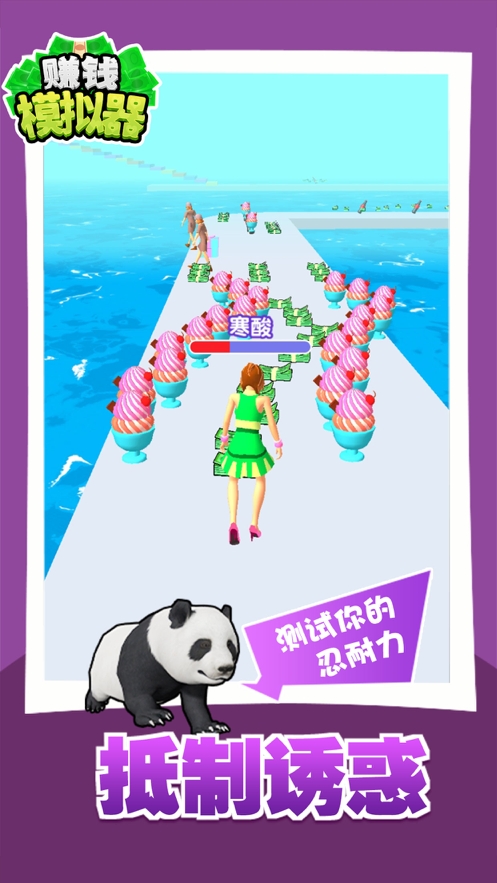 赚钱模拟器ios版1